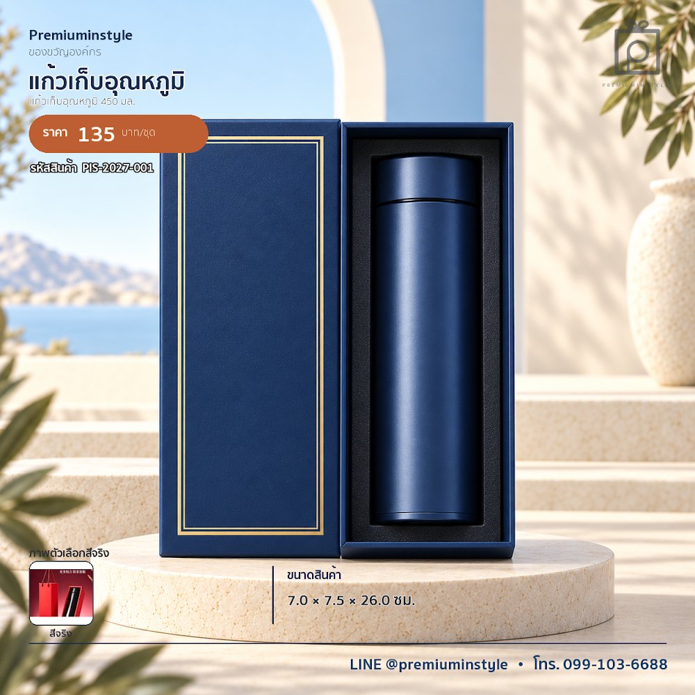 ชุดของขวัญไอทีและของใช้ IT Gift Set รหัส PIS-2027-001 งบต่ำกว่า 200 บาท สกรีนโลโก้ได้