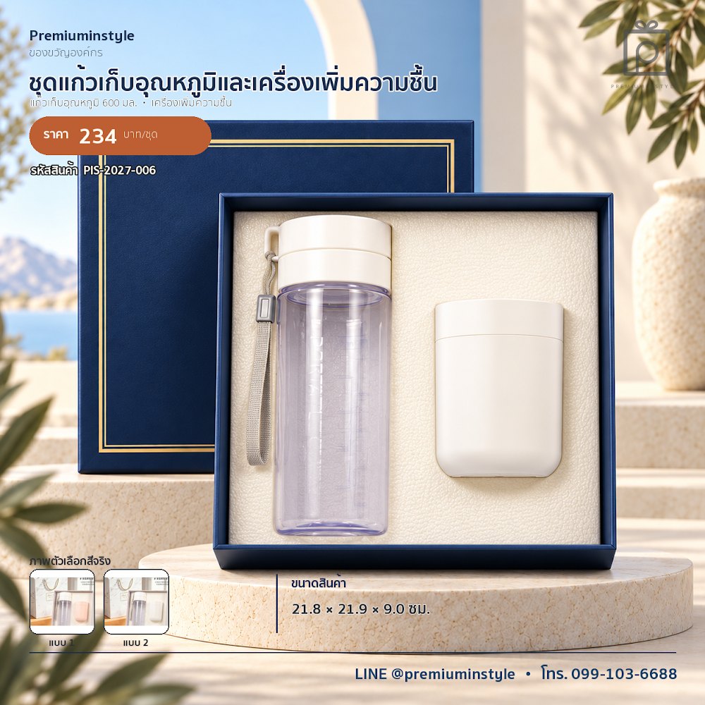 ชุดของขวัญไอทีและของใช้ IT Gift Set รหัส PIS-2027-006 งบ 200–300 บาท สกรีนโลโก้ได้