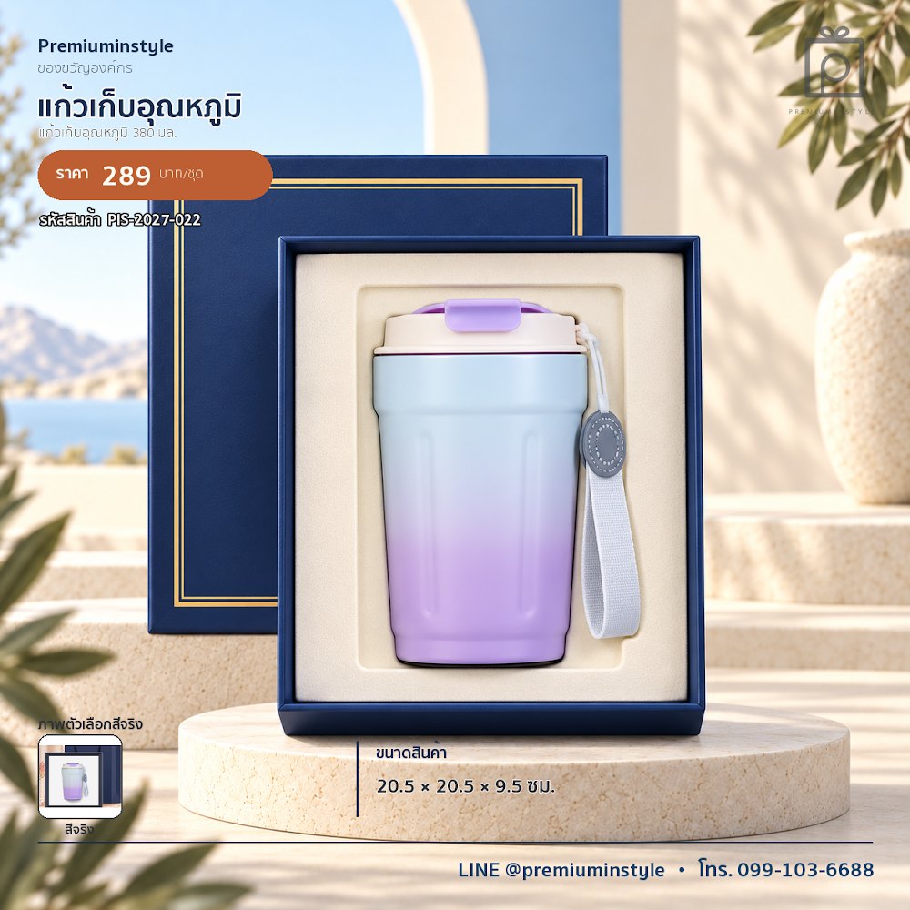 ชุดของขวัญไอทีและของใช้ IT Gift Set รหัส PIS-2027-022 งบ 200–300 บาท สกรีนโลโก้ได้