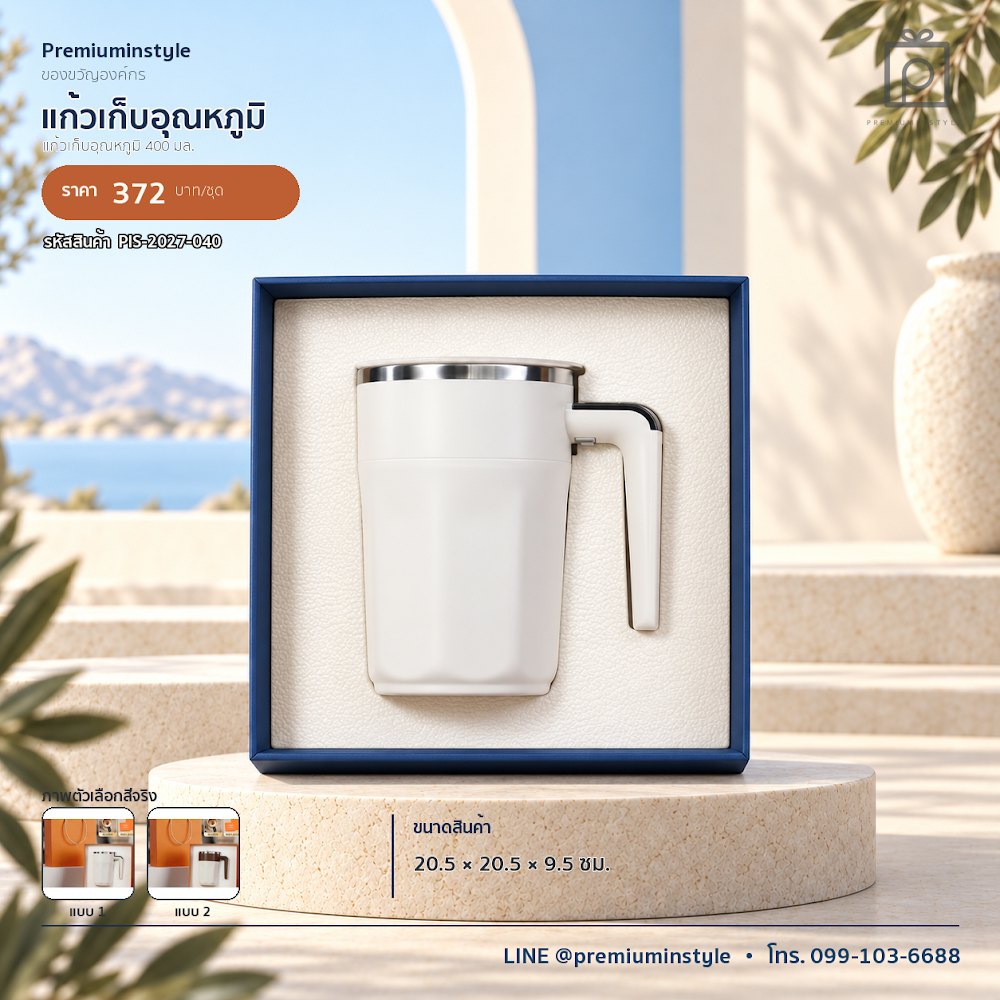 ชุดของขวัญไอทีและของใช้ IT Gift Set รหัส PIS-2027-040 งบ 300–500 บาท สกรีนโลโก้ได้