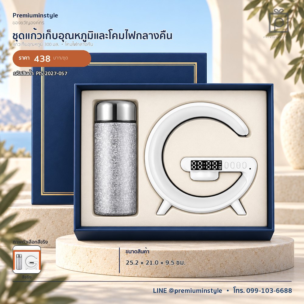 ชุดของขวัญไอทีและของใช้ IT Gift Set รหัส PIS-2027-057 งบ 300–500 บาท สกรีนโลโก้ได้