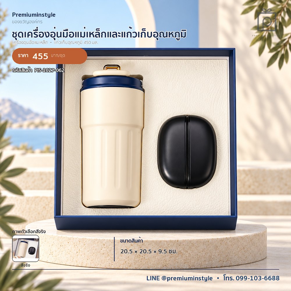 ชุดของขวัญไอทีและของใช้ IT Gift Set รหัส PIS-2027-062 งบ 300–500 บาท สกรีนโลโก้ได้