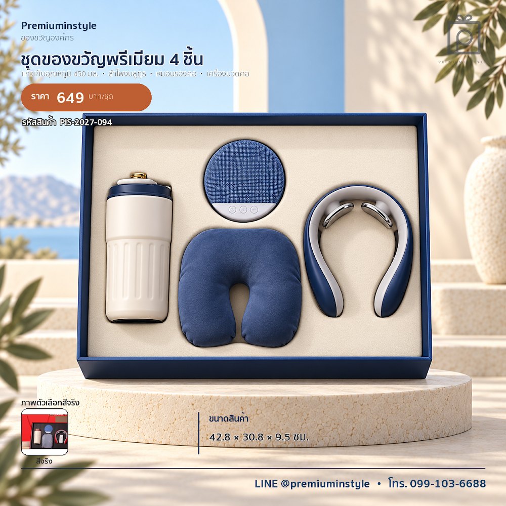 ชุดของขวัญไอทีและของใช้ IT Gift Set รหัส PIS-2027-094 งบ 500–800 บาท สกรีนโลโก้ได้