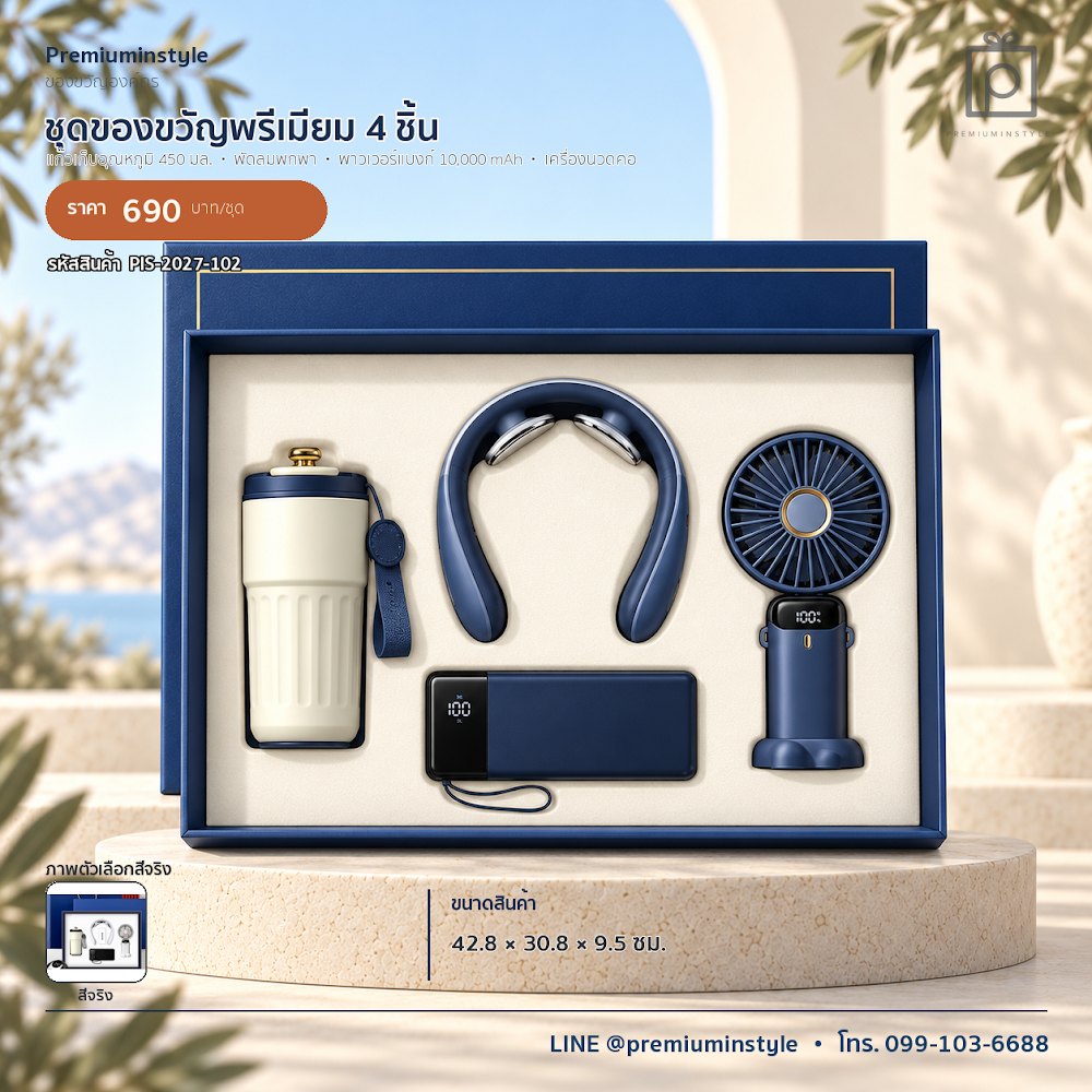 ชุดของขวัญไอทีและของใช้ IT Gift Set รหัส PIS-2027-102 งบ 500–800 บาท สกรีนโลโก้ได้