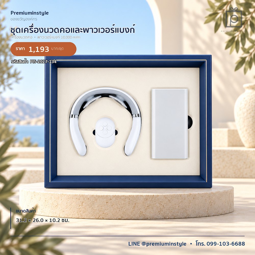 ชุดของขวัญไอทีและของใช้ IT Gift Set รหัส PIS-2027-134 งบ 800 บาทขึ้นไป สกรีนโลโก้ได้