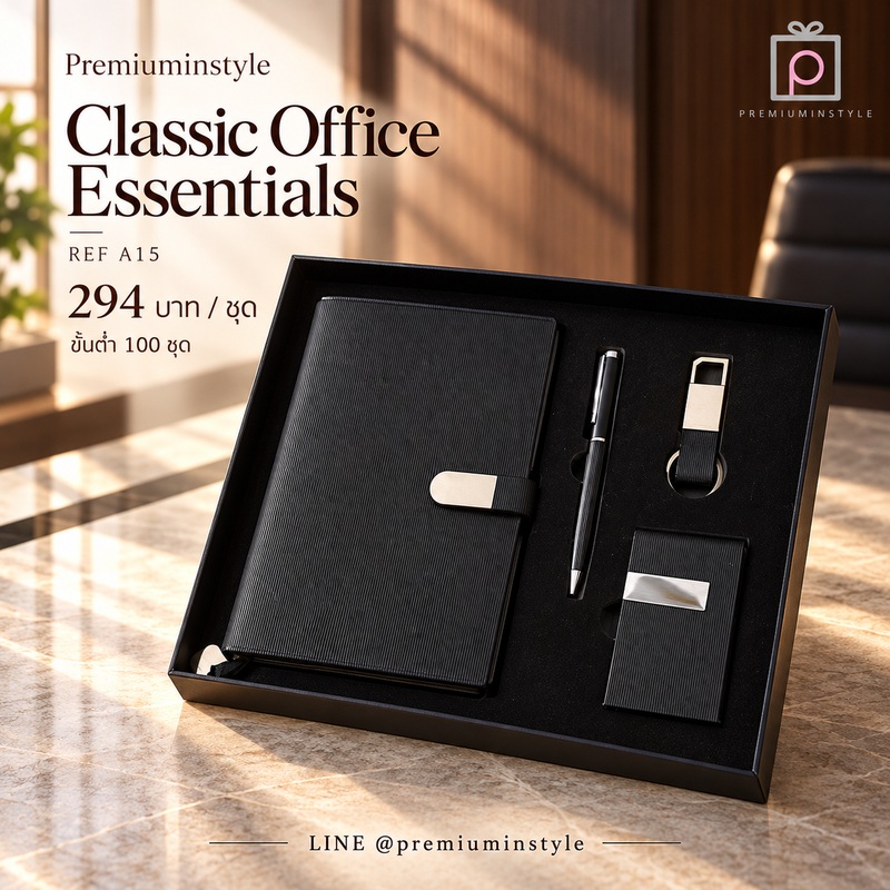 Classic Leather VIP Set รหัส A15 ราคา 294 บาท (ขั้นต่ำ 100 ชุด) ของพรีเมี่ยม สกรีนโลโก้ Classic Leather VIP Set รหัส A15 ราคา 294 บาท (ขั้นต่ำ 100 ชุด) ของพรีเมี่ยม สกรีนโลโก้