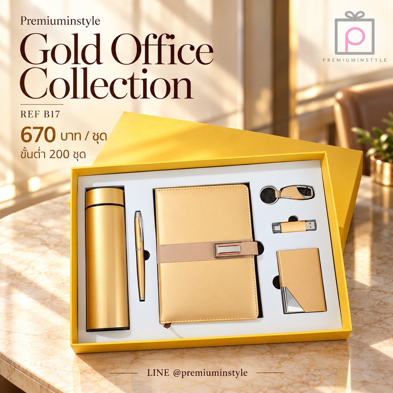 Classic Leather VIP Set รหัส B17 ราคา 670 บาท (ขั้นต่ำ 200 ชุด) ของพรีเมี่ยม สกรีนโลโก้ Classic Leather VIP Set รหัส B17 ราคา 670 บาท (ขั้นต่ำ 200 ชุด) ของพรีเมี่ยม สกรีนโลโก้