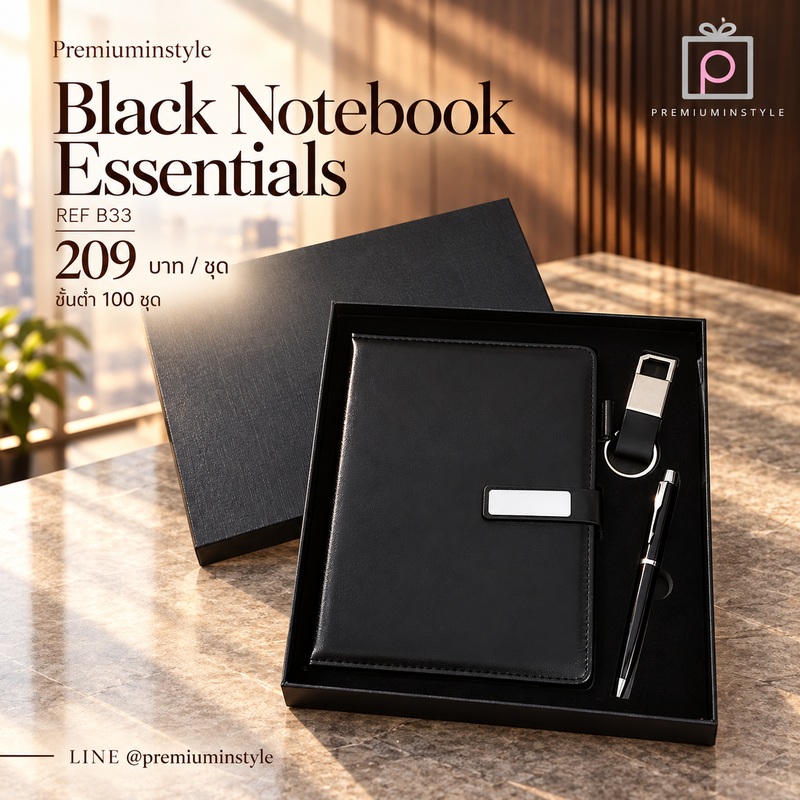 Classic Leather VIP Set รหัส B33 ราคา 209 บาท (ขั้นต่ำ 100 ชุด) ของพรีเมี่ยม สกรีนโลโก้ Classic Leather VIP Set รหัส B33 ราคา 209 บาท (ขั้นต่ำ 100 ชุด) ของพรีเมี่ยม สกรีนโลโก้