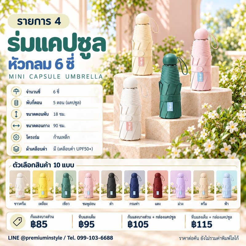 ร่มแคปซูล หัวกลม ป้ายเหลือง 6 ซี่ ของพรีเมี่ยม สกรีนโลโก้