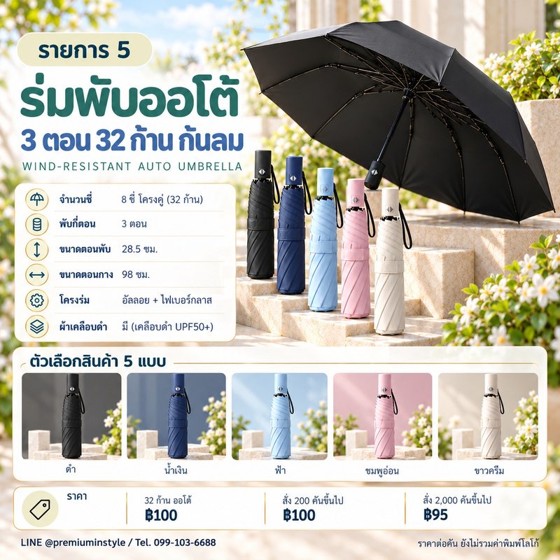 ร่มพับ 3 ตอน ออโต้ 32 ก้าน กันลม ของพรีเมี่ยม สกรีนโลโก้