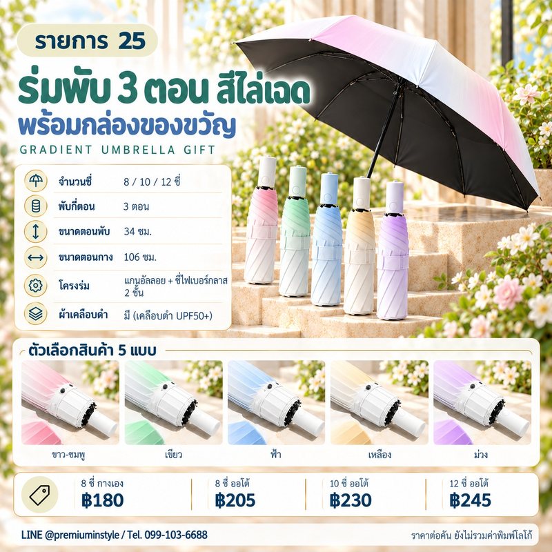 ร่มพับ 3 ตอน สีไล่เฉด ของพรีเมี่ยม สกรีนโลโก้