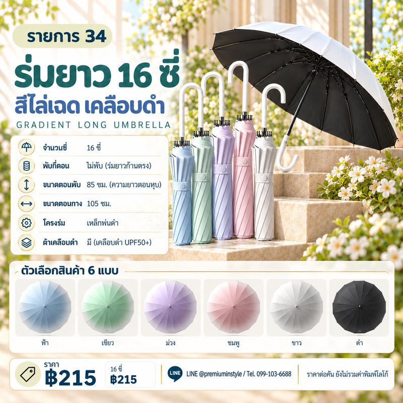 ร่มยาว 16 ซี่ สีไล่เฉด เคลือบดำ ของพรีเมี่ยม สกรีนโลโก้