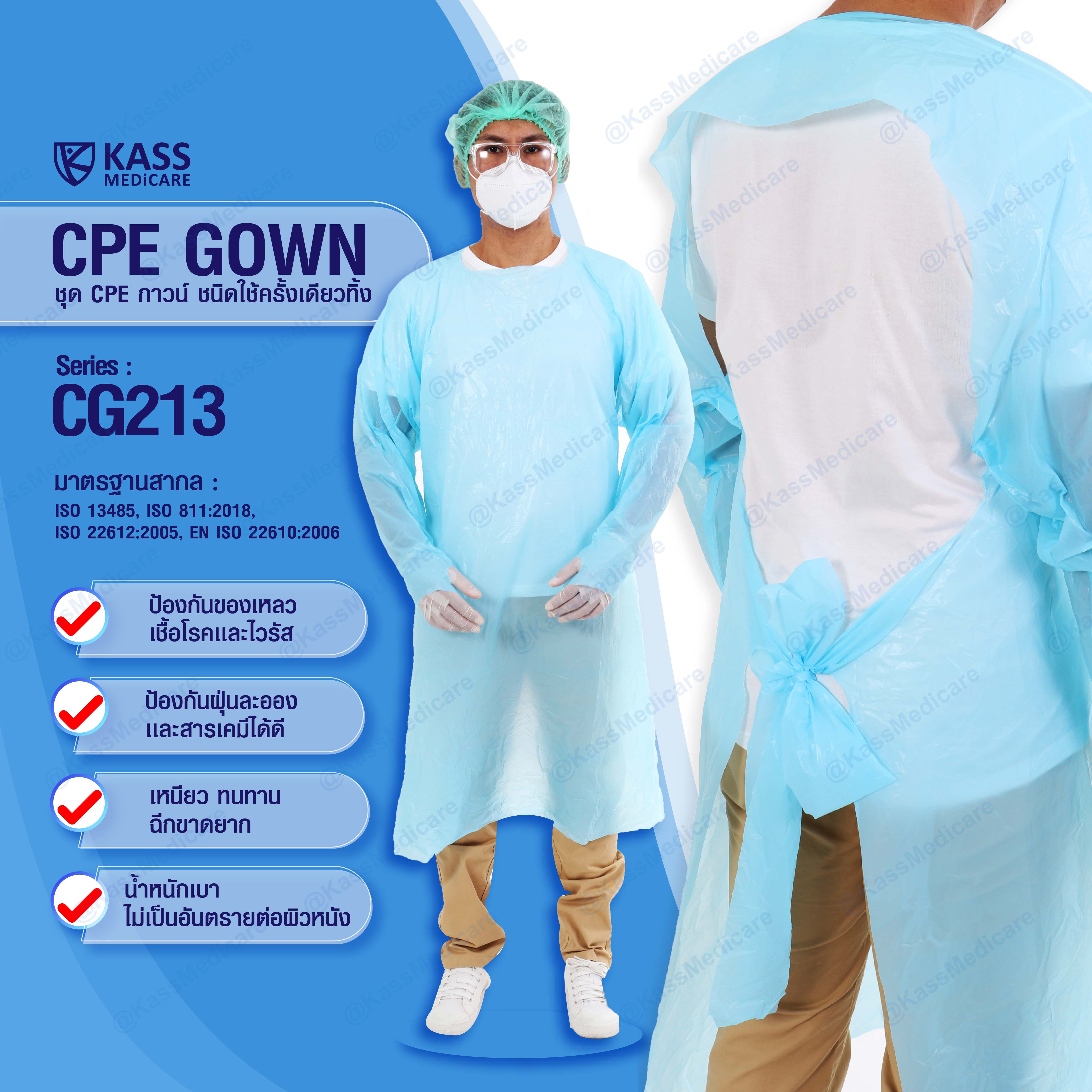 CPE GOWN ชุด CPE Gown KassMedicare