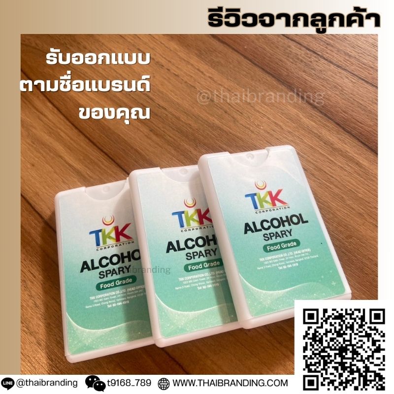 ผลิตสเปรย์แอลกอฮอล์ ติดโลโก้ตัวเอง ผลิตสเปรย์แอลกอฮอล์ ติดโลโก้ตัวเอง