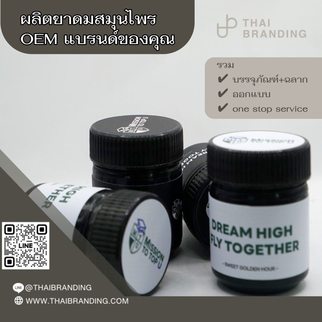 ผลิตยาดมหงไทย กระปุกดำ