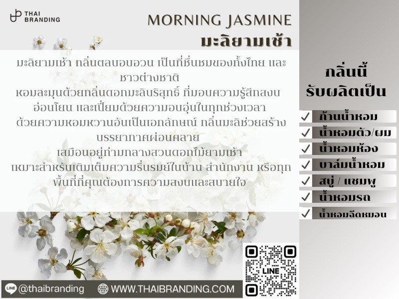 ผลิตก้านน้ำหอม ผลิต room spray ผลิตสเปรย์ฉีดห้อง กลิ่นธรรมชาติ กลิ่นมะลิ ผลิตก้านน้ำหอม ผลิต room spray ผลิตสเปรย์ฉีดห้อง กลิ่นธรรมชาติ กลิ่นมะลิ