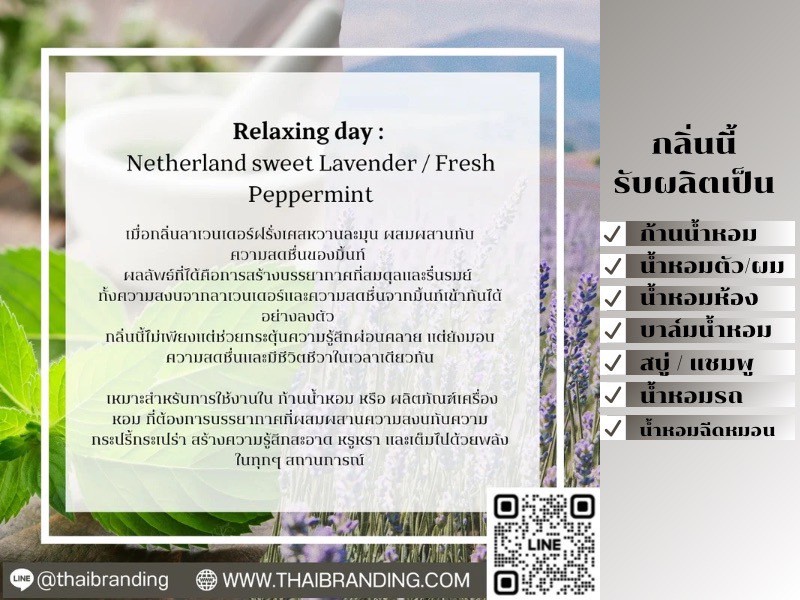 ผลิตก้านน้ำหอม ผลิต room spray ผลิตสเปรย์ฉีดห้อง กลิ่นธรรมชาติ กลิ่นลาเวนเดอร์ ผลิตก้านน้ำหอม ผลิต room spray ผลิตสเปรย์ฉีดห้อง กลิ่นธรรมชาติ กลิ่นลาเวนเดอร์