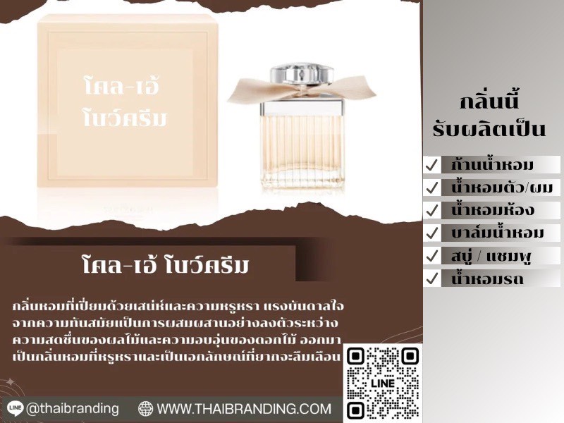 ผลิตก้านน้ำหอม ผลิต room spray ผลิตสเปรย์ฉีดห้อง กลิ่น chole ผลิตก้านน้ำหอม ผลิต room spray ผลิตสเปรย์ฉีดห้อง กลิ่น chole