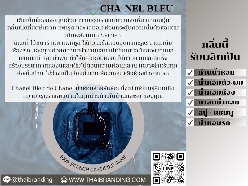 ผลิตก้านน้ำหอม ผลิต room spray ผลิตสเปรย์ฉีดห้อง กลิ่น chanel bleu กลิ่นไม้ ผลิตก้านน้ำหอม ผลิต room spray ผลิตสเปรย์ฉีดห้อง กลิ่น