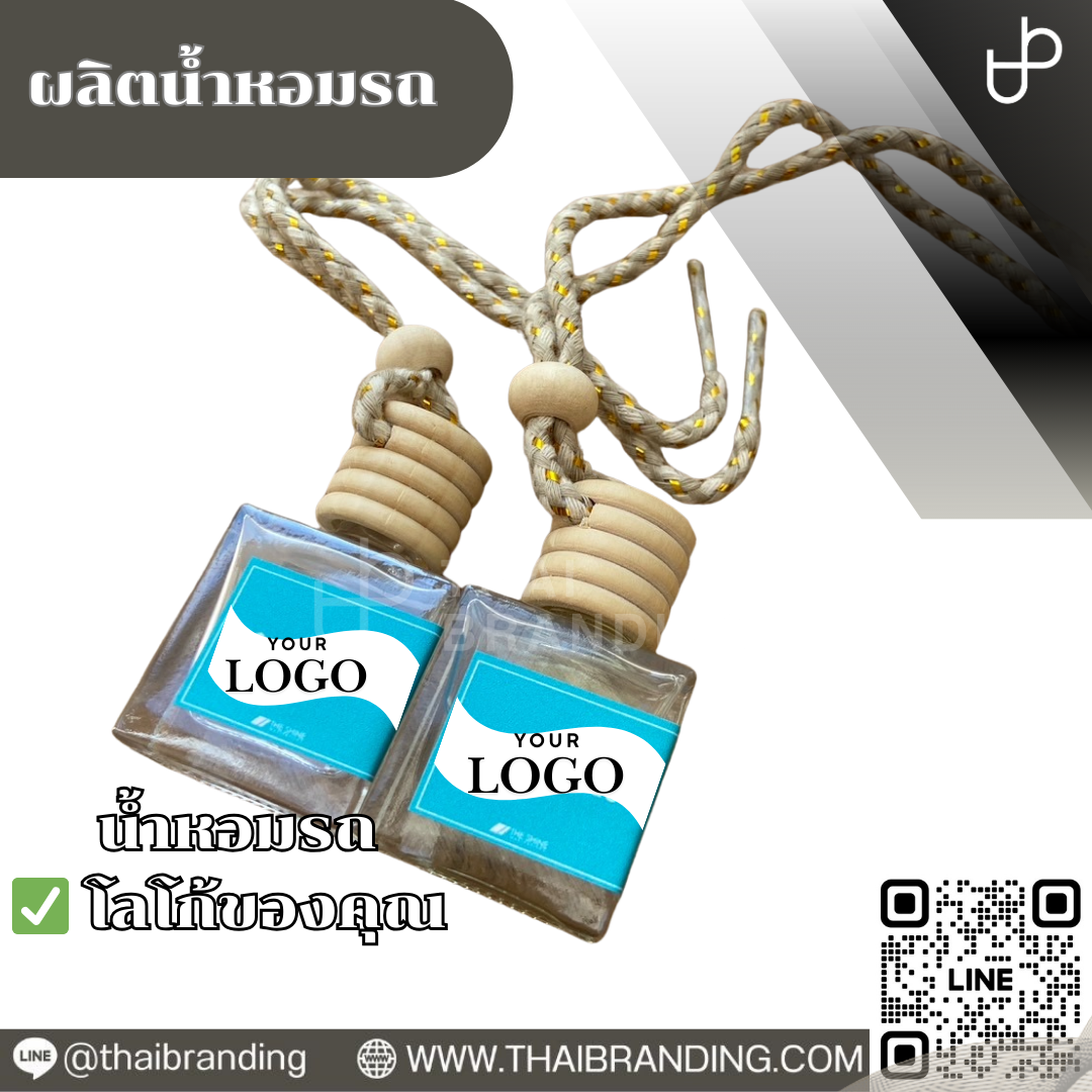 ผลิตน้ำหอมรถ ติดโลโก้ สร้างแบรนด์น้ำหอมรถ