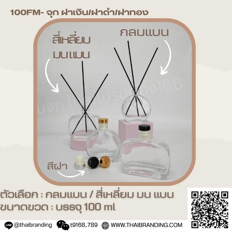 สั่งผลิต ก้านไม้หอม แบรนด์ตัวเอง