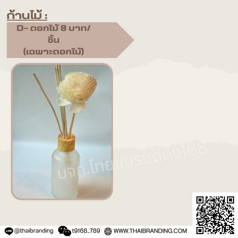สั่งผลิต ก้านไม้หอม แบรนด์ตัวเอง สั่งผลิต ก้านไม้หอม แบรนด์ตัวเอง