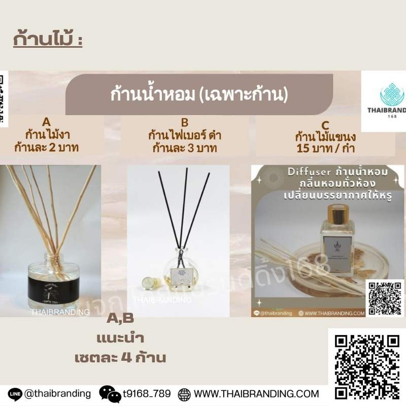 สั่งผลิต ก้านไม้หอม แบรนด์ตัวเอง