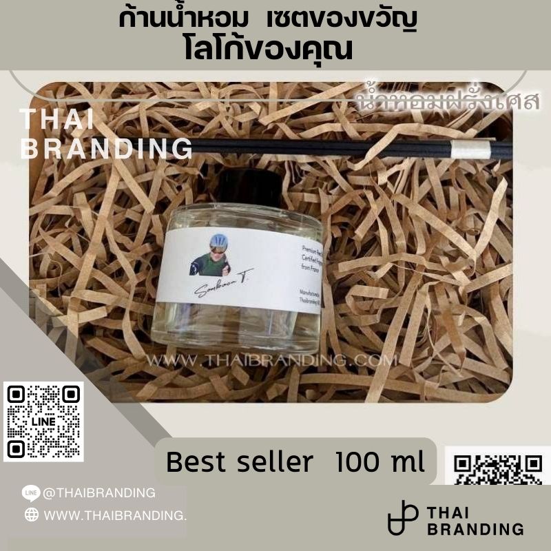 เซตของขวัญปีใหม่ ก้านน้ำหอม 100ml ใส่โลโก้