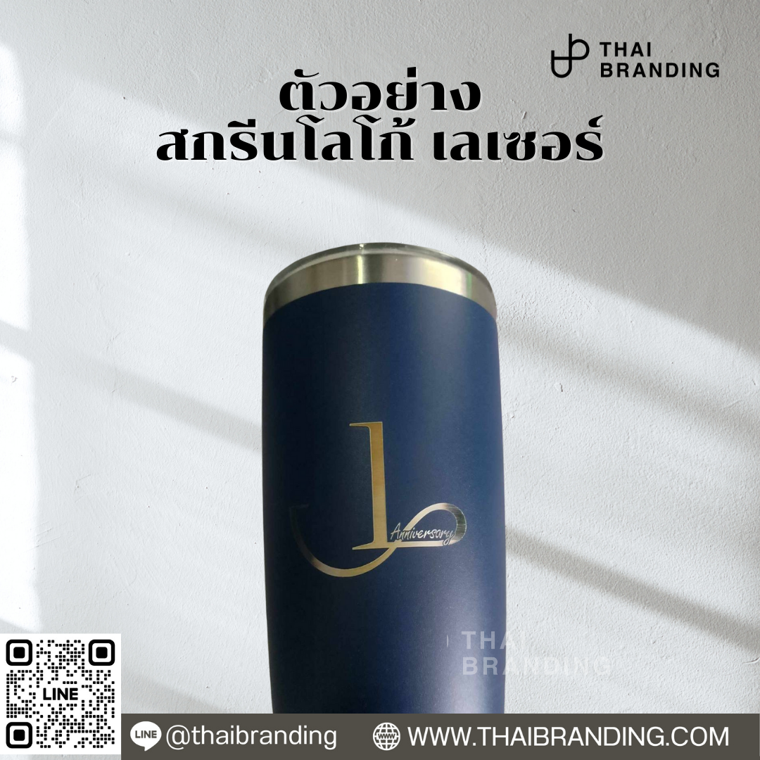 แก้วเยติ แก้วสแตนเลส สกรีนโลโก้ แก้วเยติ แก้วสแตนเลส สกรีนโลโก้