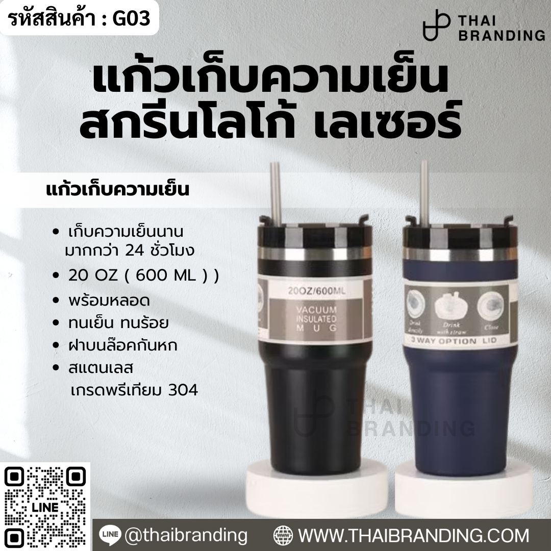 แก้วเยติ แก้วสแตนเลส สกรีนโลโก้ แก้วเยติ แก้วสแตนเลส สกรีนโลโก้