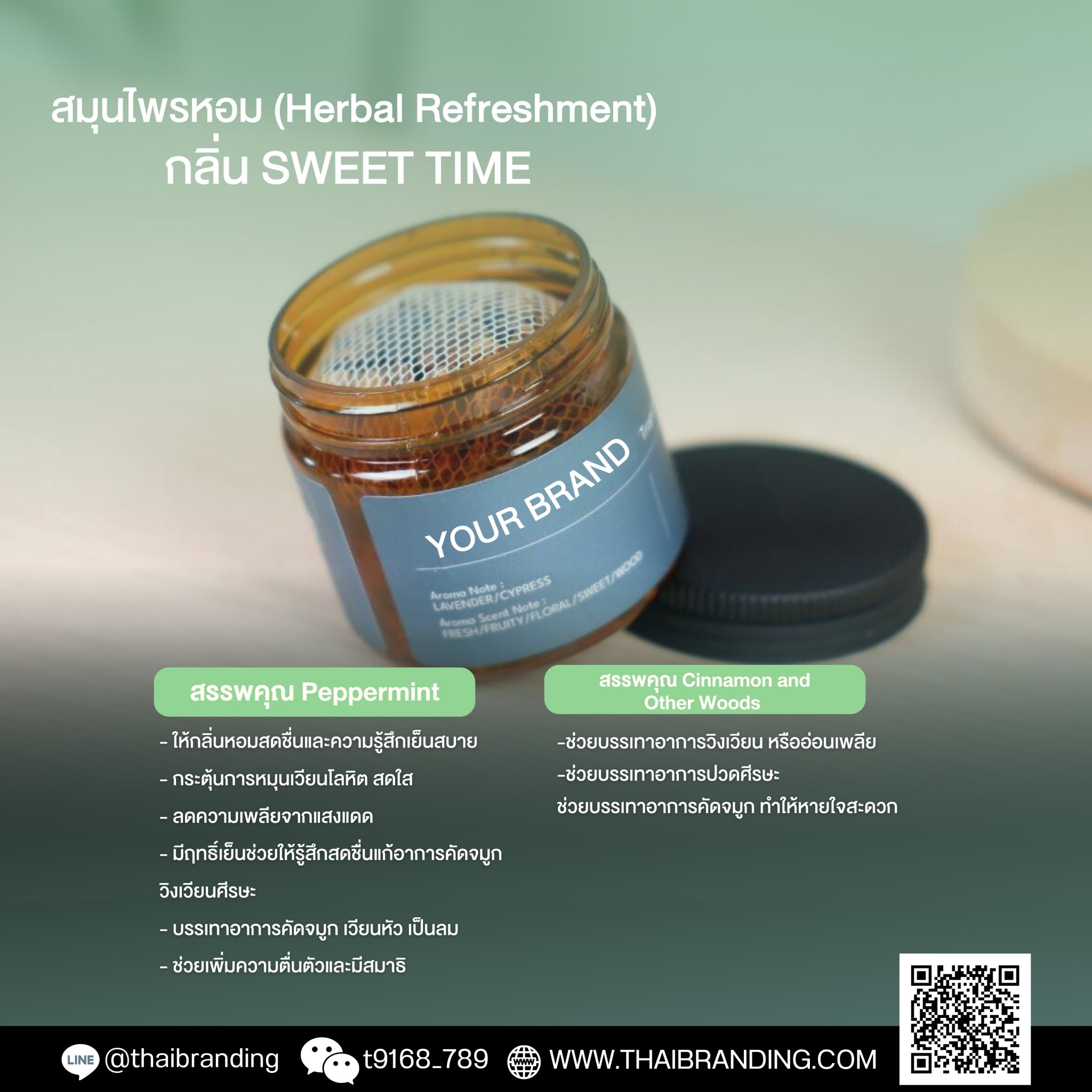 ผลิตยาดมสมุนไพร กลิ่นหงไทย แบรนด์ตัวเอง ผลิตยาดมสมุนไพร กลิ่นหงไทย แบรนด์ตัวเอง