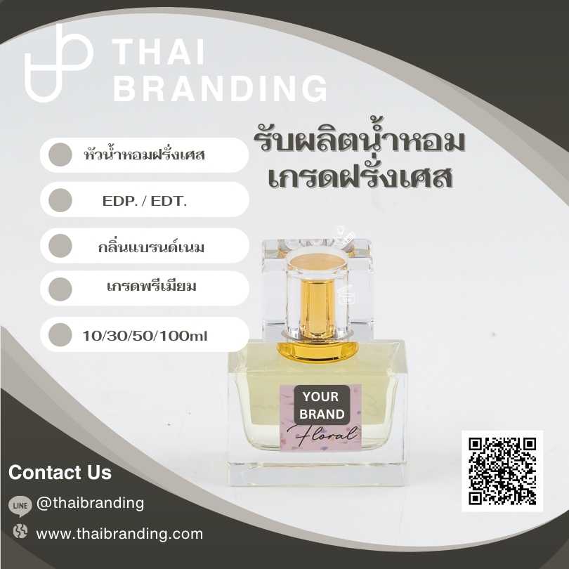 สร้างแบรนด์น้ำหอม ขั้นต่ำ 100 ขวด สร้างแบรนด์น้ำหอม ขั้นต่ำ 100 ขวด