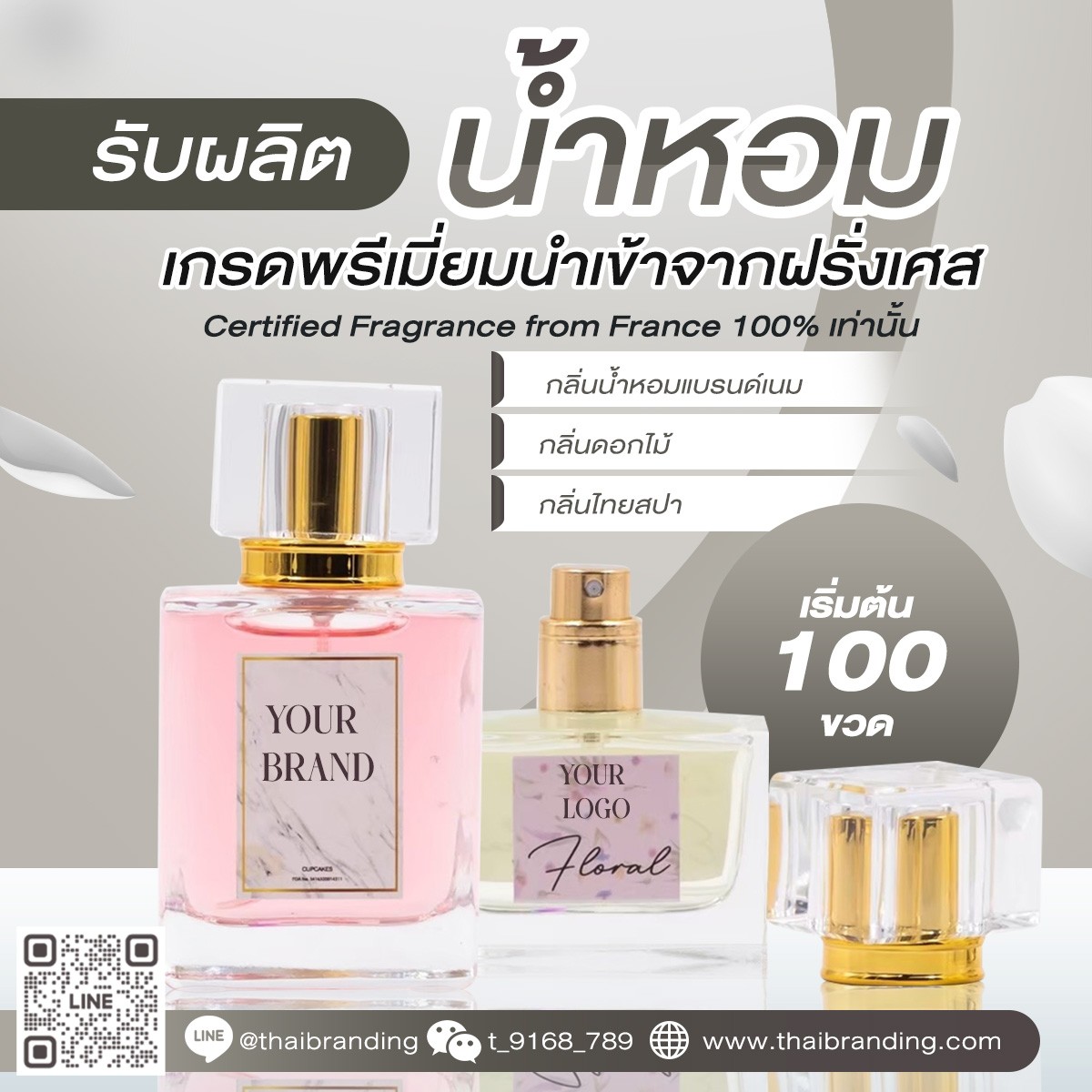 ผลิตน้ำหอม แบรนด์ตัวเอง ผลิตน้ำหอม แบรนด์ตัวเอง