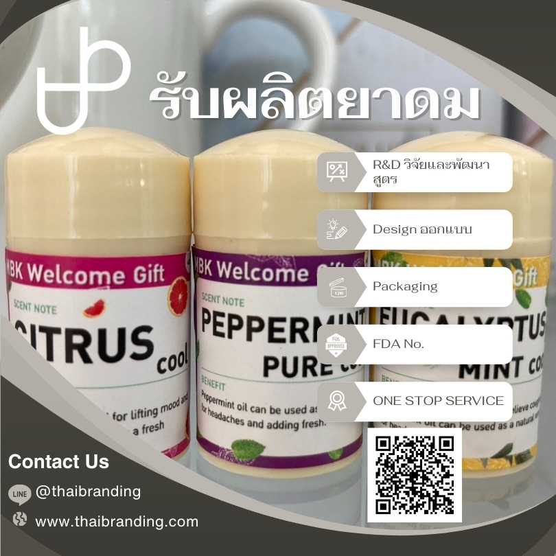 ผลิตยาดมส้มโอ essential oil