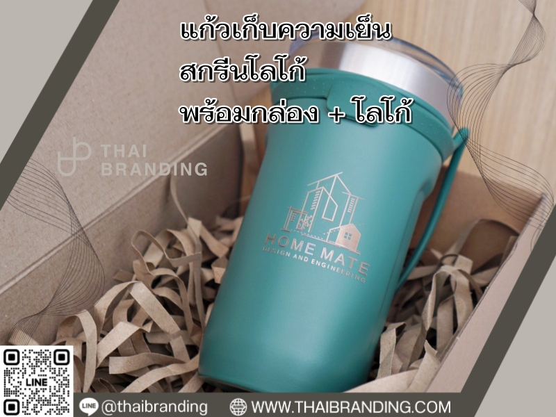 แก้วเก็บความเย็น สกรีนโลโก้ แก้วสกรีนโลโก้ แก้วเยติพิมโลโก้