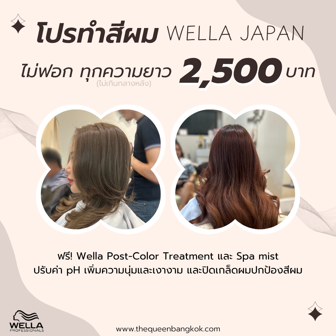 โปรทำสีผม
