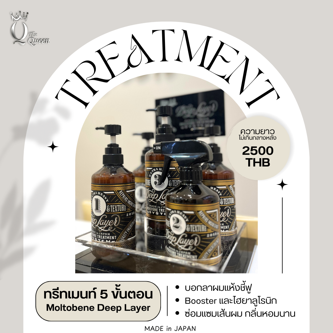 ทรีทเมนท์ผม