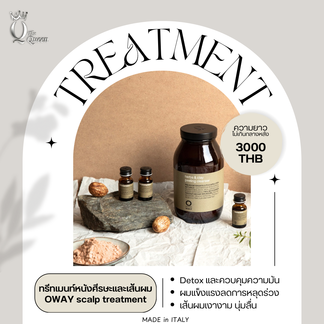 ทรีทเมนท์ OWAY