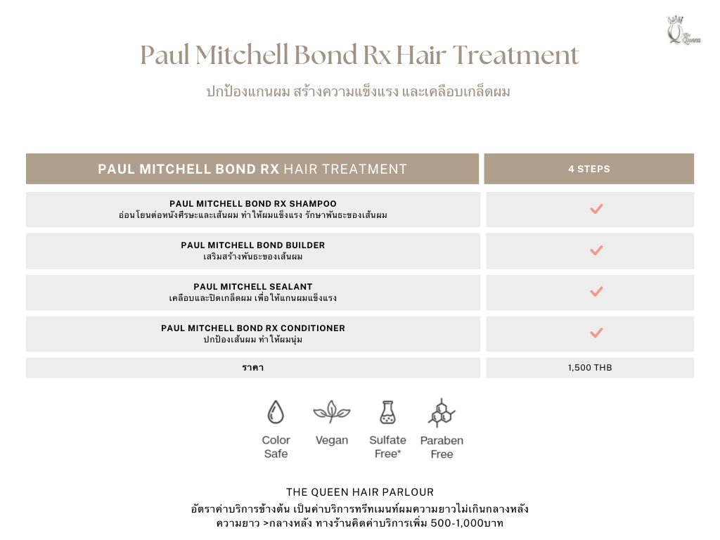 ทรีทเมนท์ผม