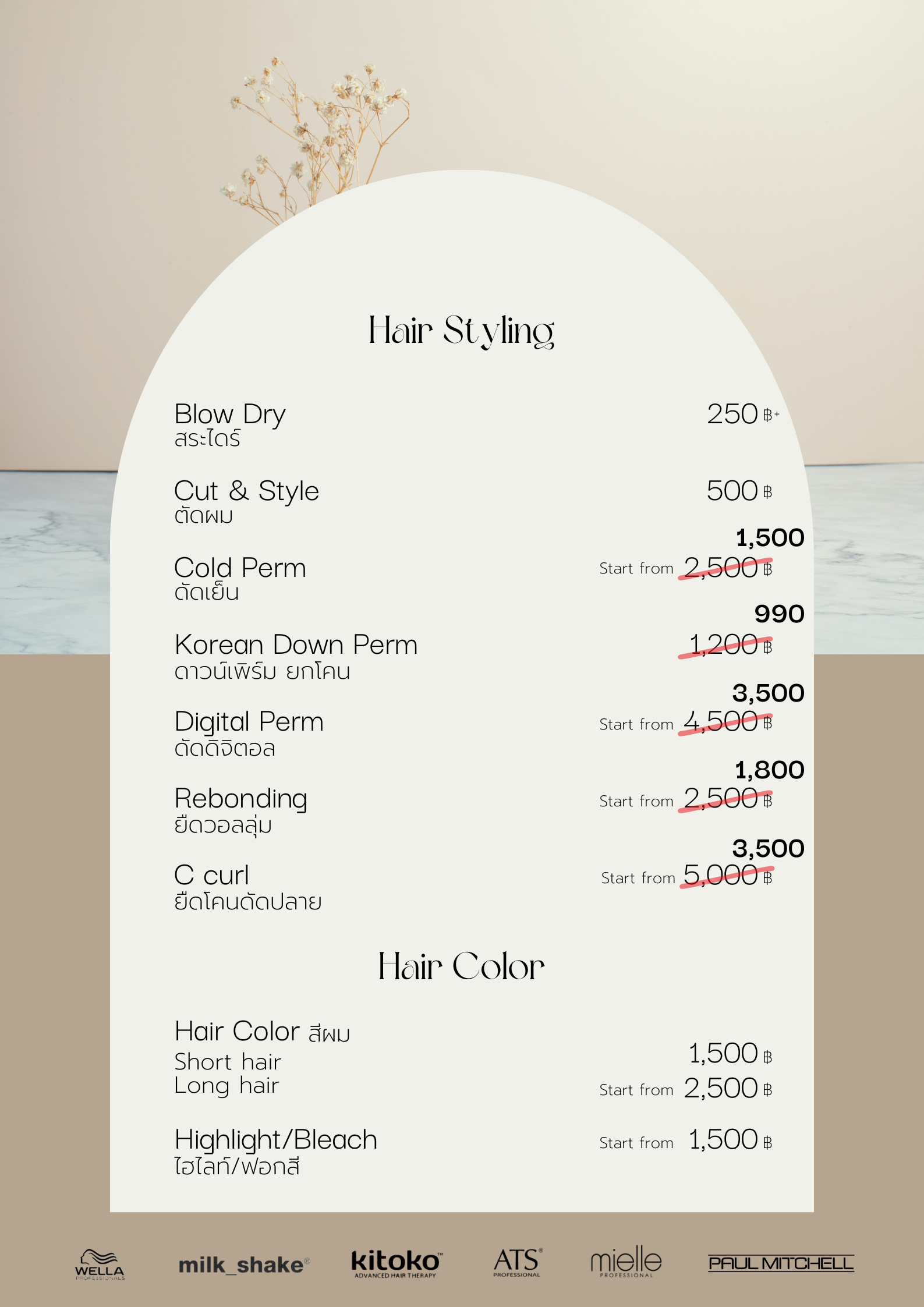 ร้านทำผม สีผม ดัดผม ยืดผม ดัดดิจิตอล