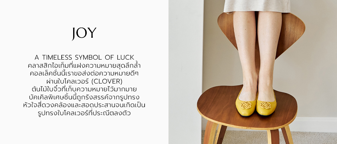 Joy a timeless symbol of luck คลาสสิกไอเท็มที่แฝงความหมายสุดลึกล้ำ คอลเล็คชั่นนี้เราขอส่งต่อความหมายดีๆผ่านใบโคลเวอร์ (clover)