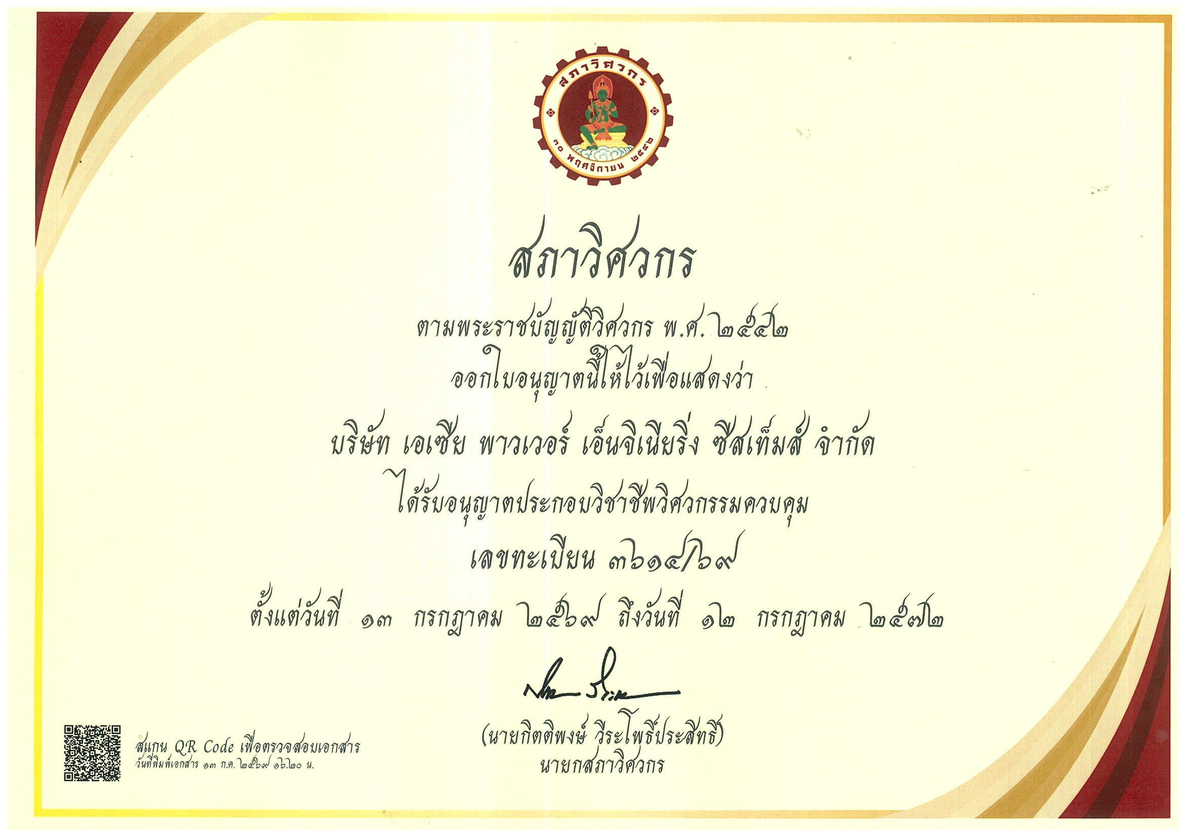 ภาพประกอบงานบริการด้านวิศวกรรมไฟฟ้า Asia Power