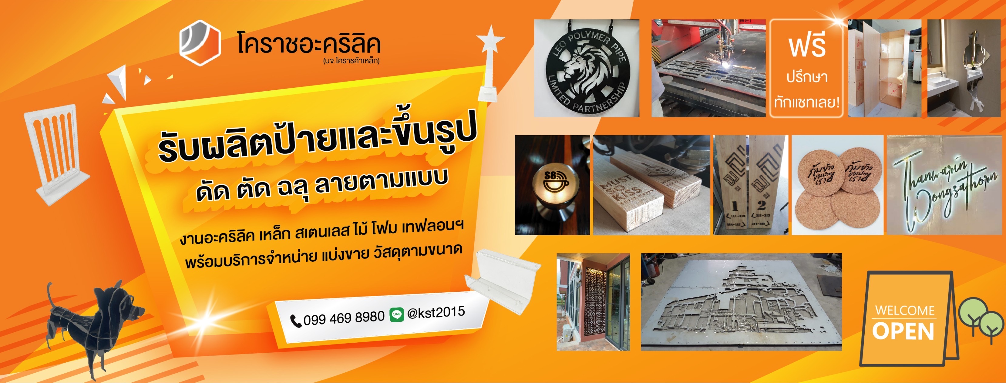 โคราชอะคริลิค