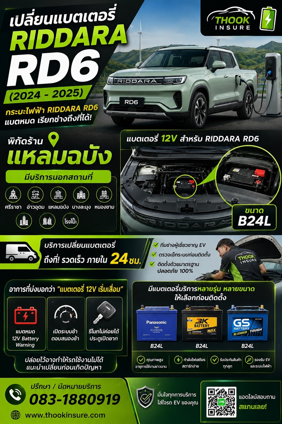 เปลี่ยนแบตเตอรี่กระบะไฟฟ้า RIDDARA RD6 อ่าวอุดม แหลมฉบัง บางละมุง หนองขาม 