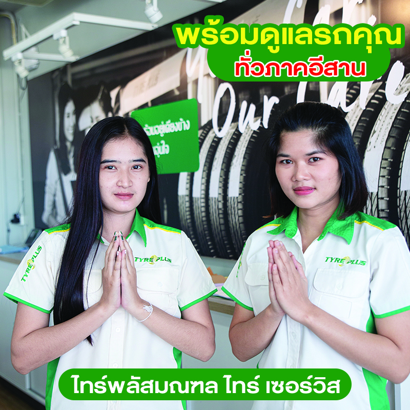 ไทร์พลัสมณฑล ไทร์พลัสมณฑล