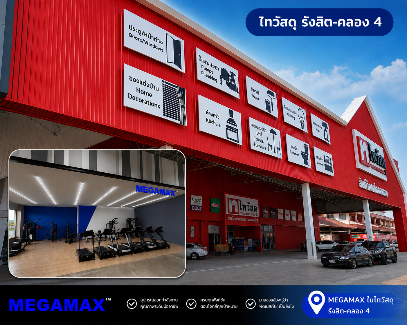 โชว์รูม MEGAMAX สาขาไทวัสดุ คลอง 4
