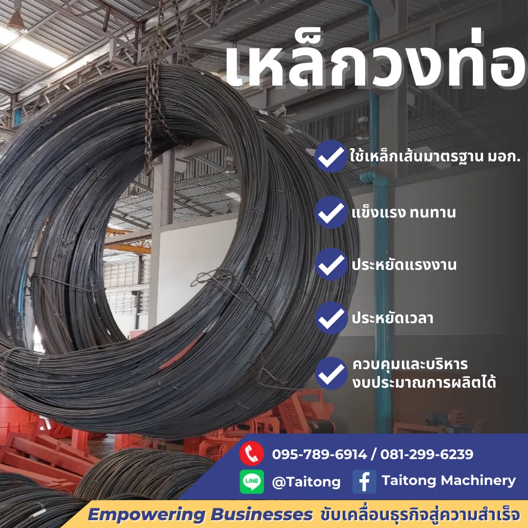 เหล็กวงท่อ สมุทรปราการ