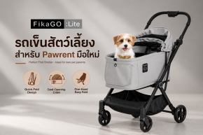 FikaGO LITE รถเข็นสัตว์เลี้ยงพับได้ในมือเดียว คันแรกที่ใช่สำหรับ Pawrent มือใหม่