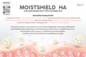 สารสกัด MoistShield HA คืออะไร.....