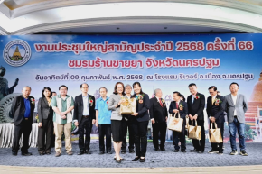 งานประชุมใหญ่สามัญประจำปี ครั้งที่ 66 โดยชมรมร้านขายยาจังหวัดนครปฐม